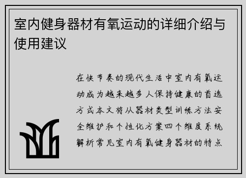 室内健身器材有氧运动的详细介绍与使用建议